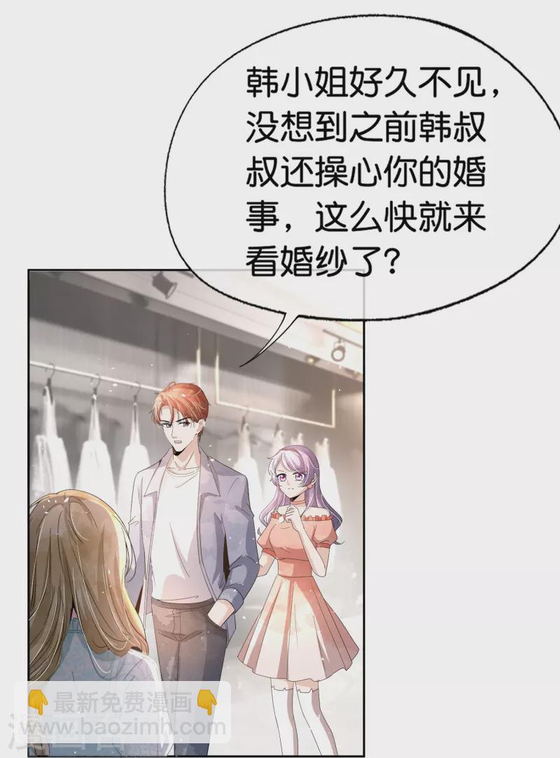 契約冷妻不好惹 - 第252話 明目張膽的偏愛 - 2