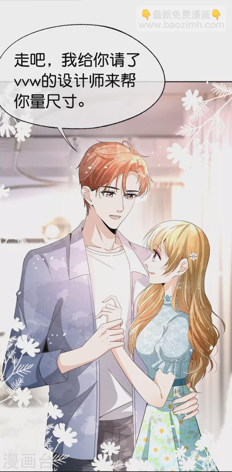 契約冷妻不好惹 - 第252話 明目張膽的偏愛 - 2