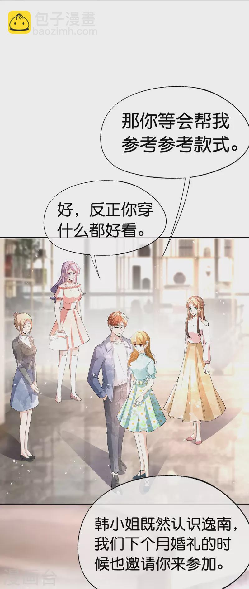 契約冷妻不好惹 - 第252話 明目張膽的偏愛 - 3