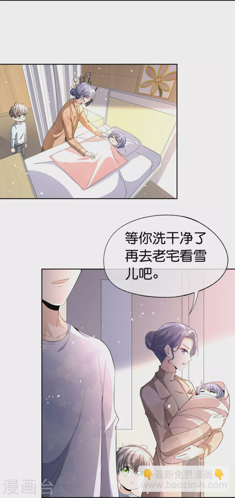 契約冷妻不好惹 - 第252話 明目張膽的偏愛 - 3