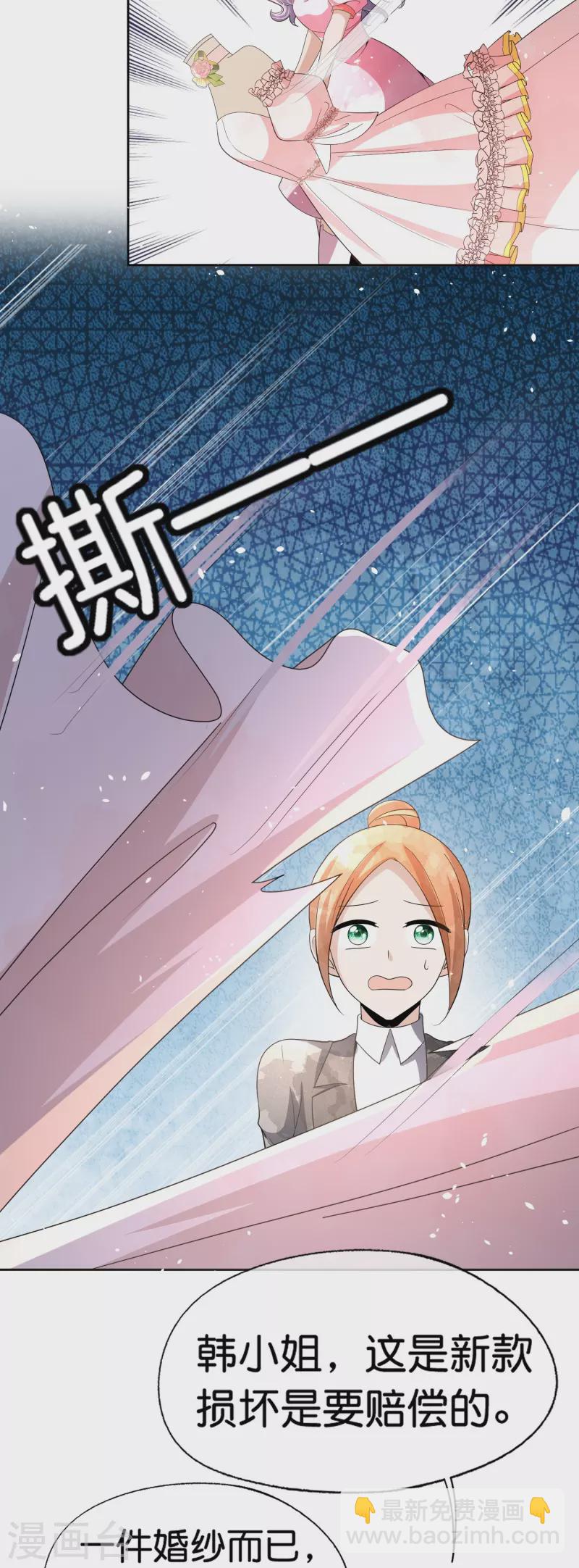 契約冷妻不好惹 - 第252話 明目張膽的偏愛 - 1