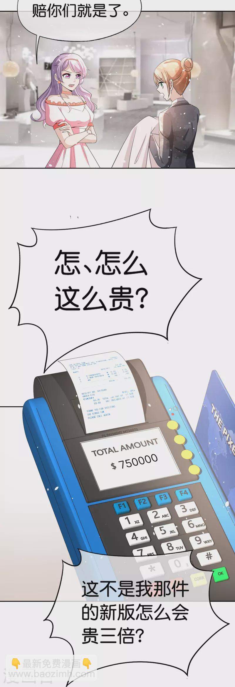 契約冷妻不好惹 - 第252話 明目張膽的偏愛 - 2