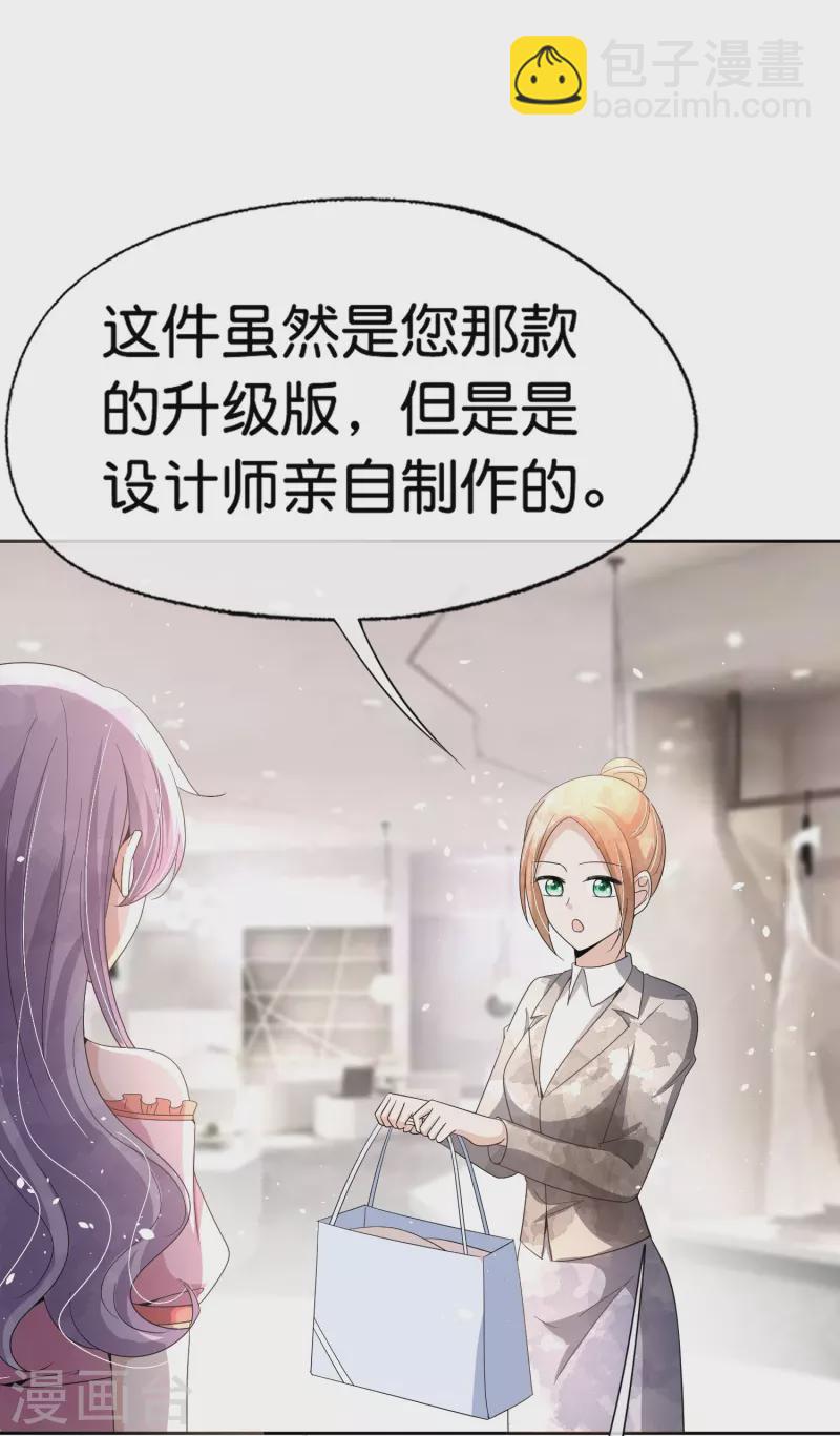 契約冷妻不好惹 - 第252話 明目張膽的偏愛 - 3