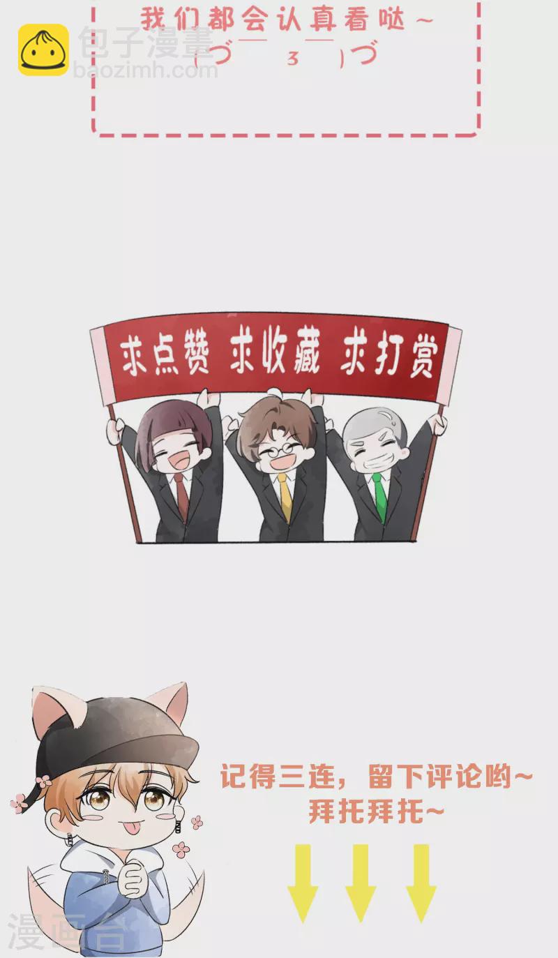 契約冷妻不好惹 - 第252話 明目張膽的偏愛 - 6