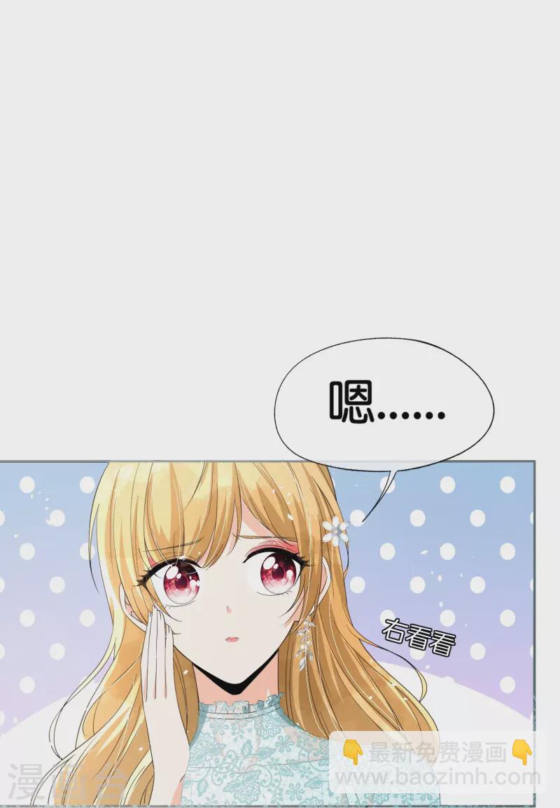 契約冷妻不好惹 - 第252話 明目張膽的偏愛 - 2