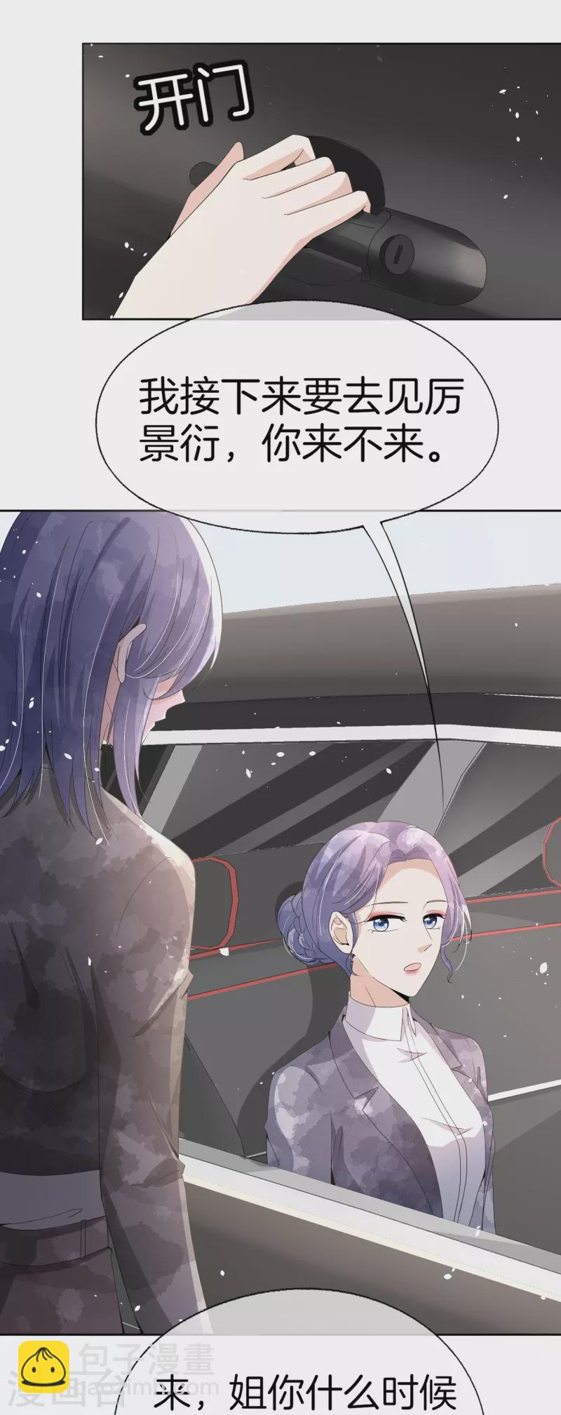 契约冷妻不好惹 - 第254话 私立学院 - 6