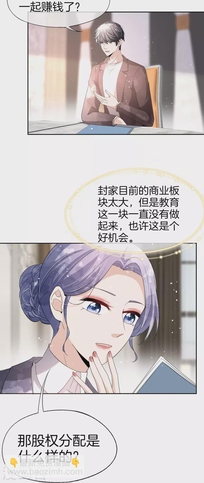 契約冷妻不好惹 - 第254話 私立學院 - 2