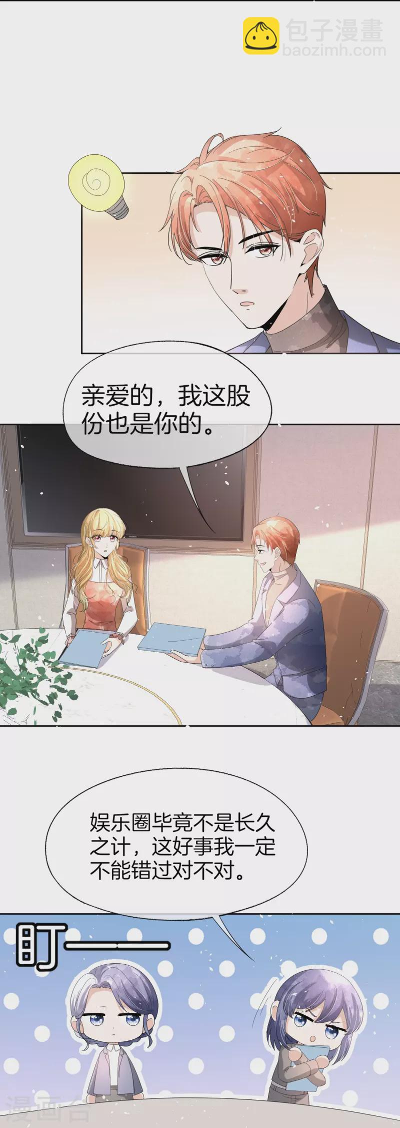 契約冷妻不好惹 - 第254話 私立學院 - 6