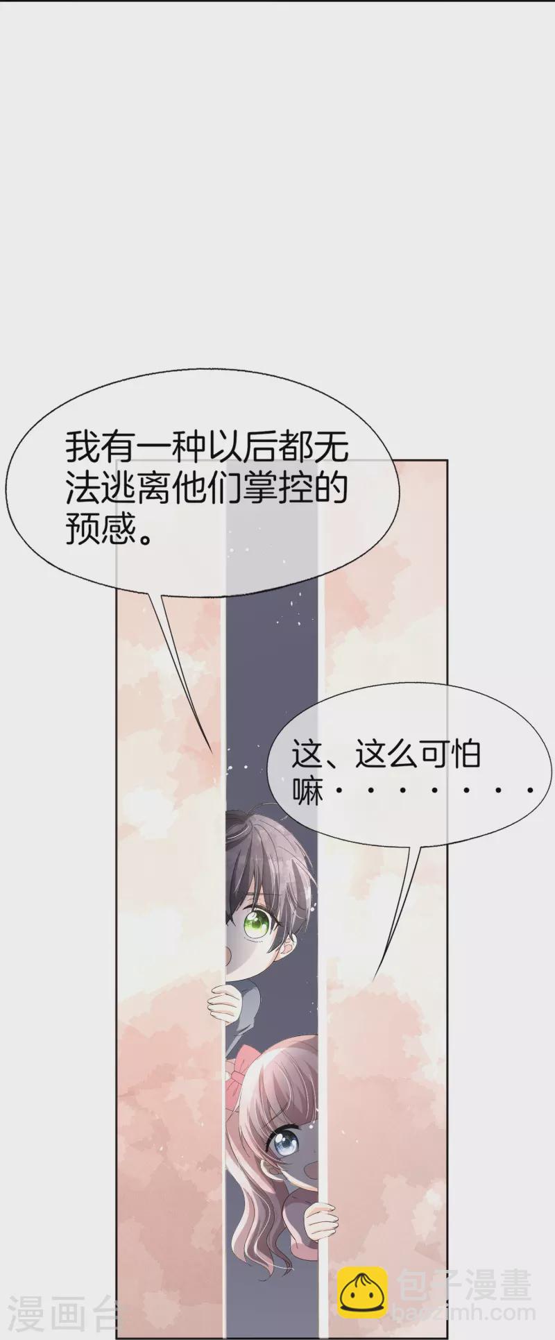 契約冷妻不好惹 - 第254話 私立學院 - 4