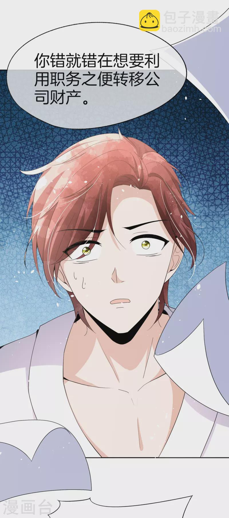 契約冷妻不好惹 - 第254話 私立學院 - 5