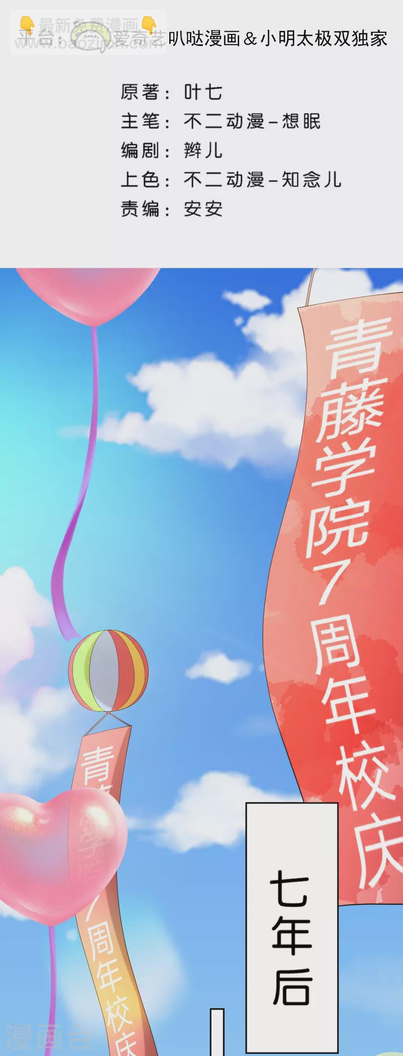 契約冷妻不好惹 - 第255話 胎死腹中的告白 - 2