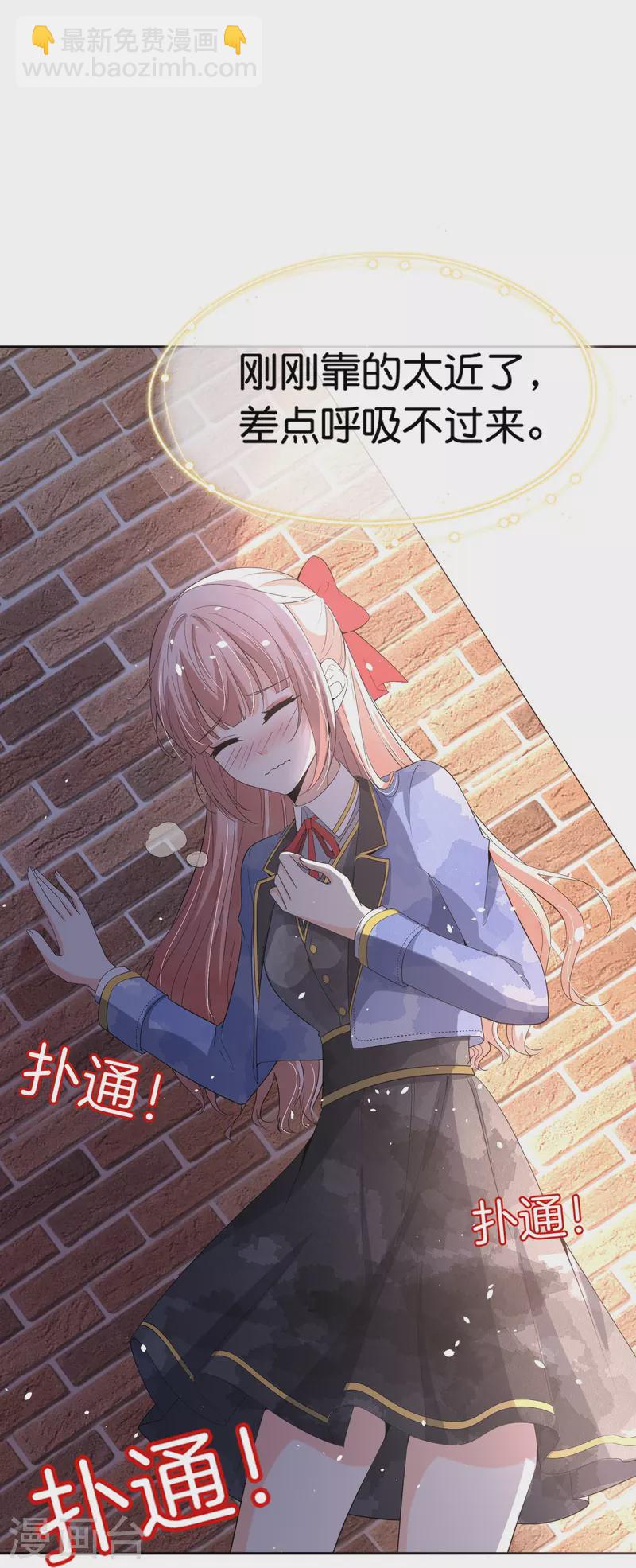 契約冷妻不好惹 - 第255話 胎死腹中的告白 - 5