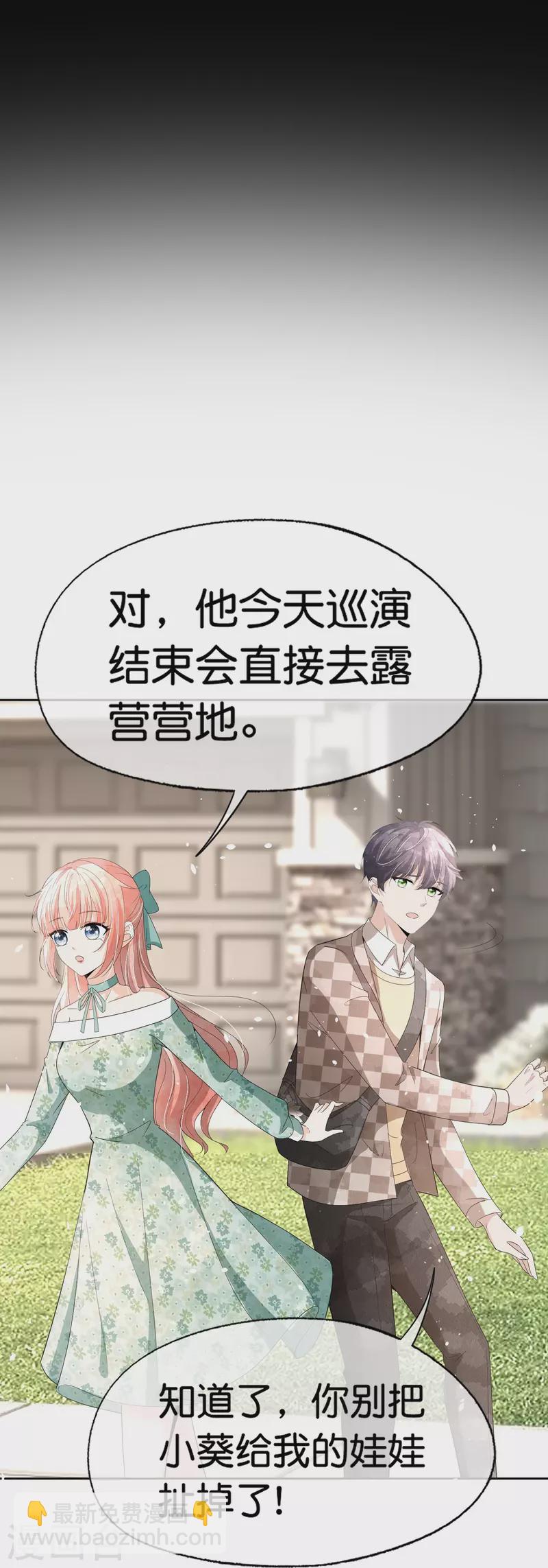 契約冷妻不好惹 - 第257話 我那麼大一個妹妹去哪兒了 - 1