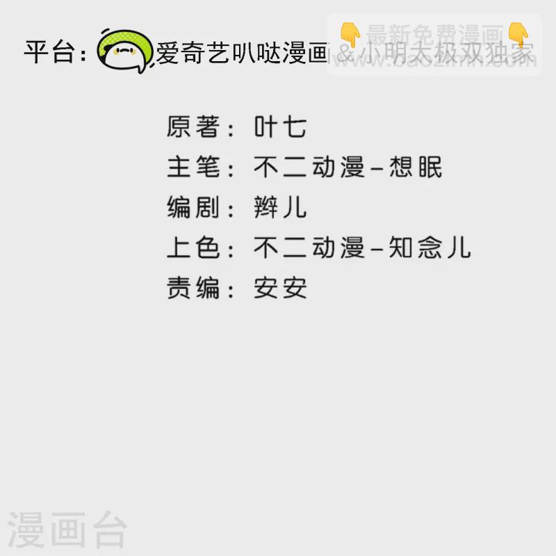 契約冷妻不好惹 - 第257話 我那麼大一個妹妹去哪兒了 - 2