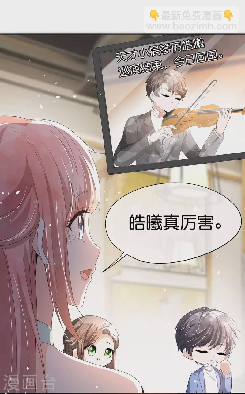 契約冷妻不好惹 - 第257話 我那麼大一個妹妹去哪兒了 - 4