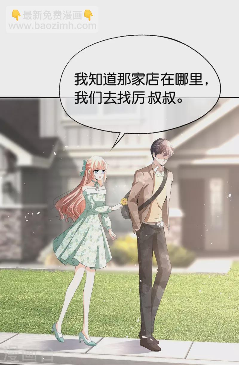 契約冷妻不好惹 - 第257話 我那麼大一個妹妹去哪兒了 - 2