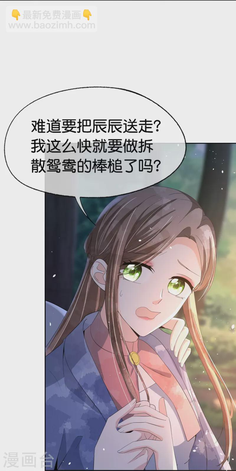 契约冷妻不好惹 - 第259话 早恋？我不允许！ - 4