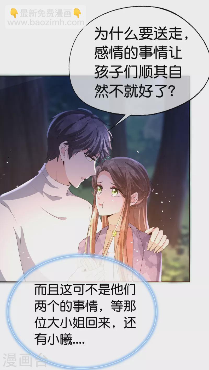 契约冷妻不好惹 - 第259话 早恋？我不允许！ - 5