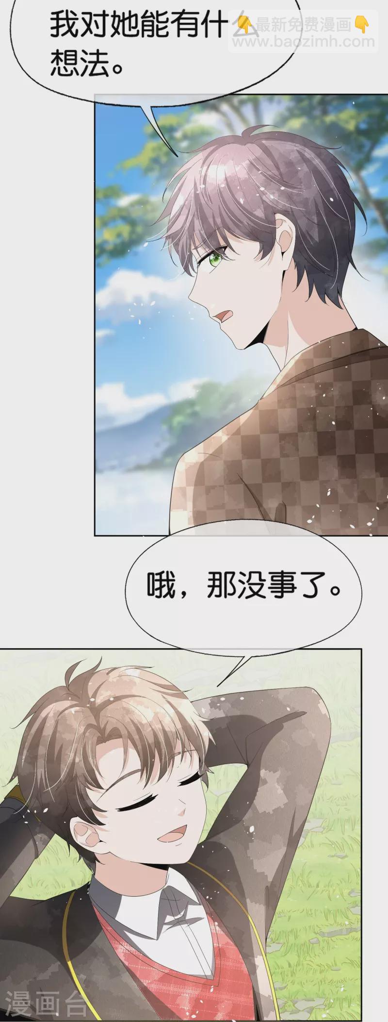 契約冷妻不好惹 - 第259話 早戀？我不允許！ - 3