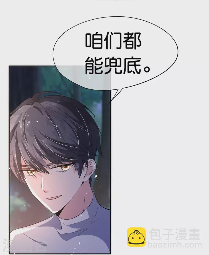 契约冷妻不好惹 - 第259话 早恋？我不允许！ - 2