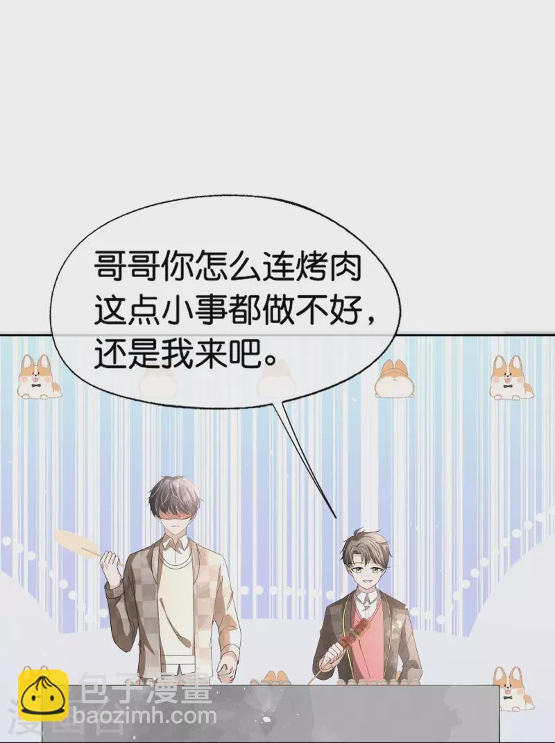 契约冷妻不好惹 - 第259话 早恋？我不允许！ - 4