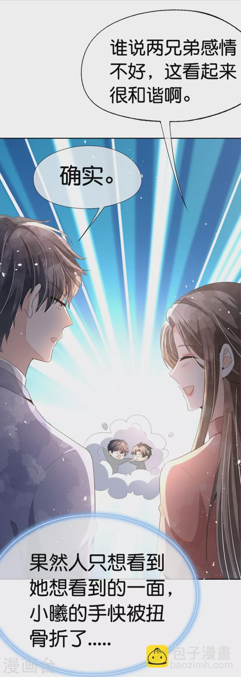 契約冷妻不好惹 - 第259話 早戀？我不允許！ - 3