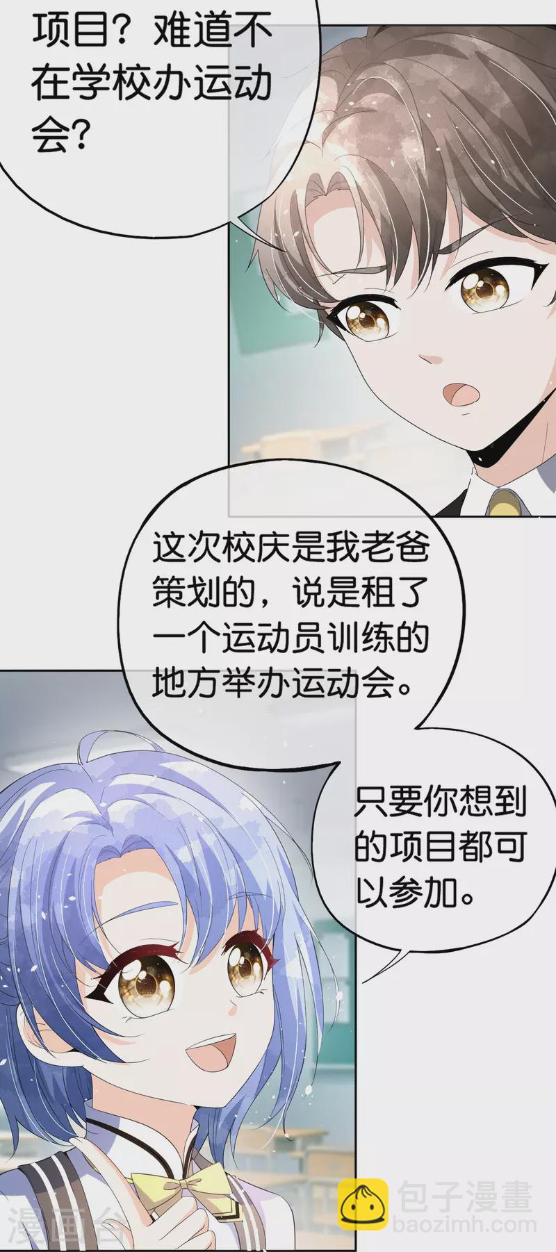 契約冷妻不好惹 - 第261話 大魔王厲皓曦 - 3
