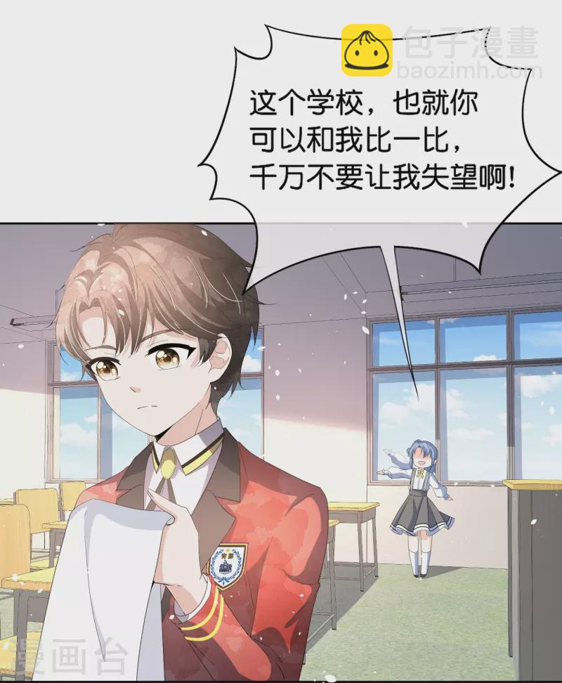 契約冷妻不好惹 - 第261話 大魔王厲皓曦 - 5