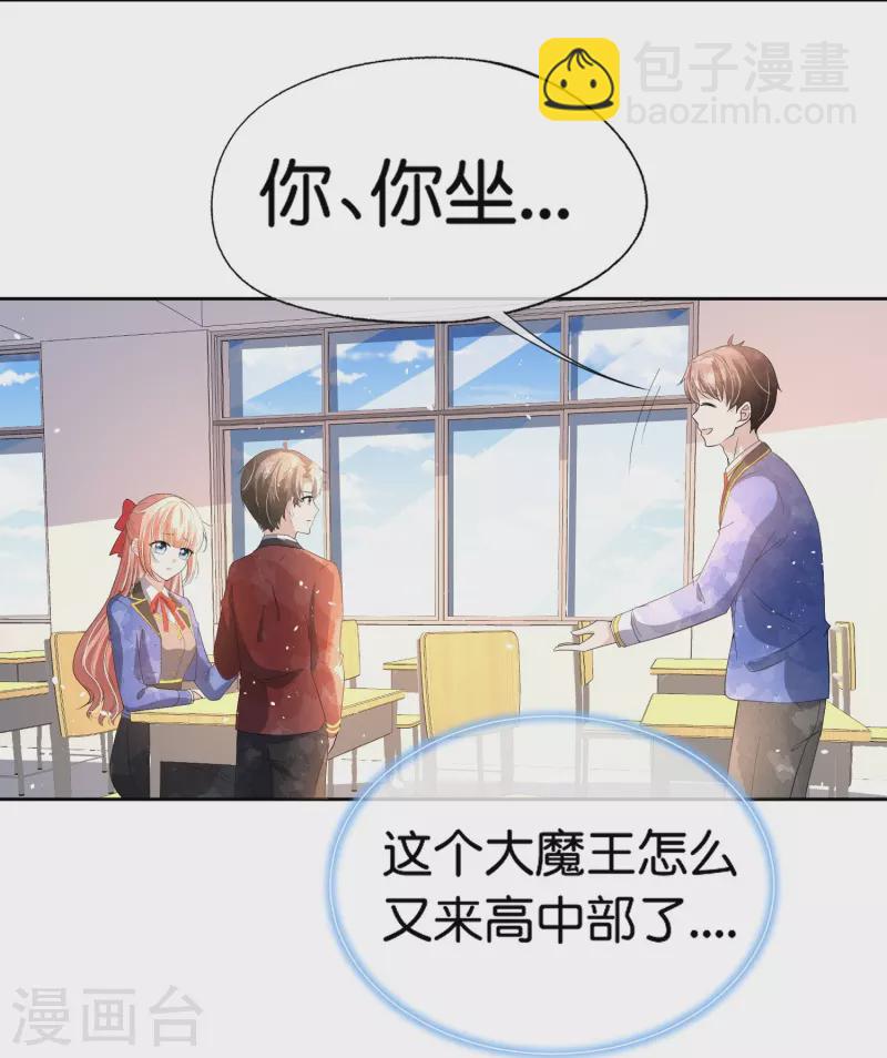 契約冷妻不好惹 - 第261話 大魔王厲皓曦 - 3