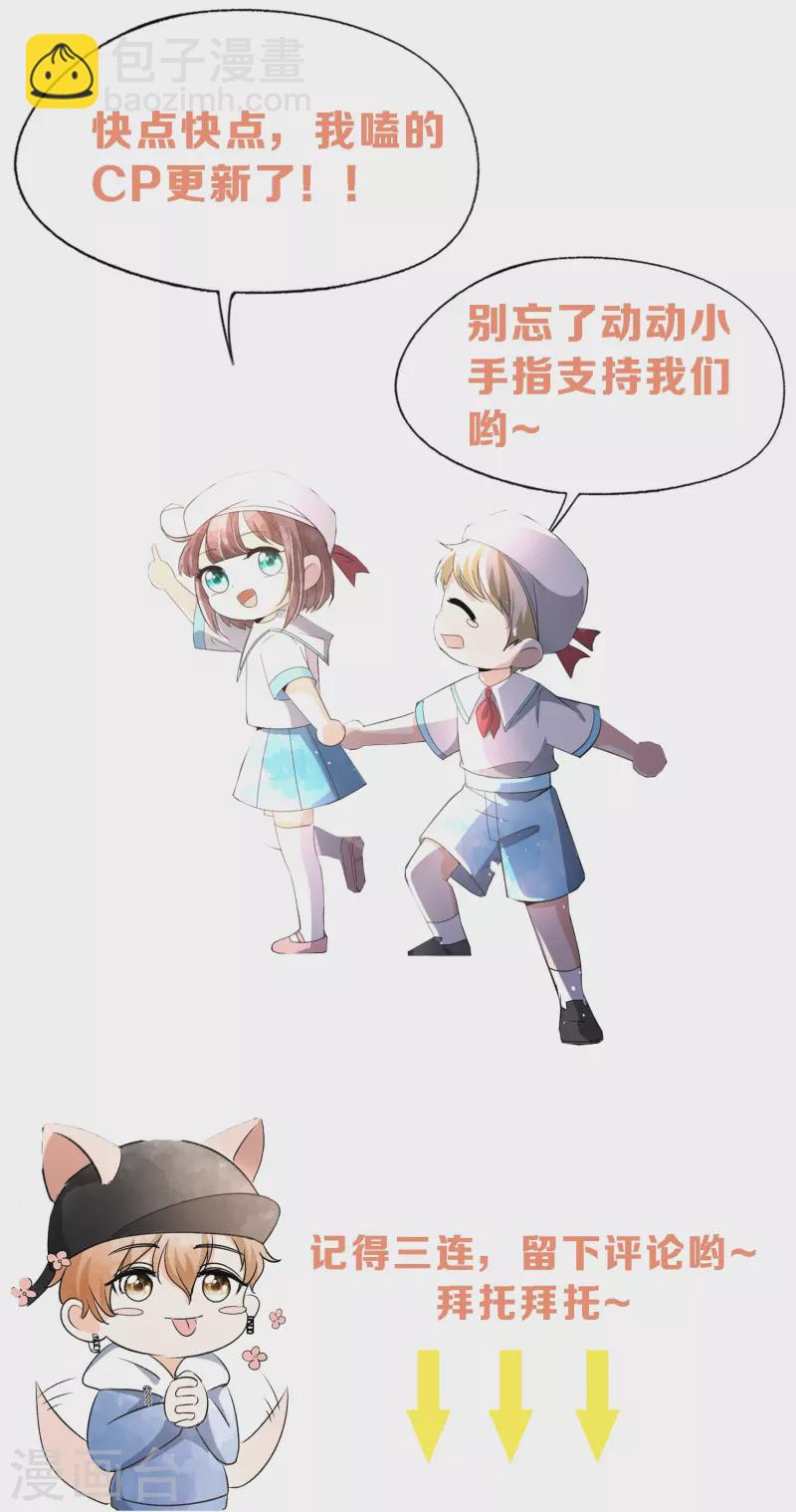 契約冷妻不好惹 - 第261話 大魔王厲皓曦 - 4