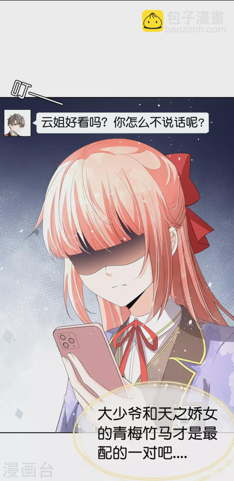 契約冷妻不好惹 - 第261話 大魔王厲皓曦 - 2