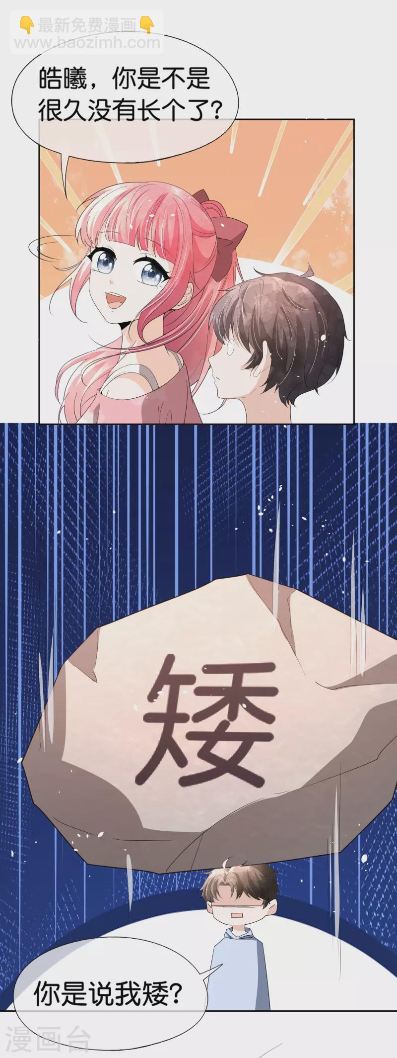 契約冷妻不好惹 - 第263話 身高真的是男生的痛點嗎？ - 4