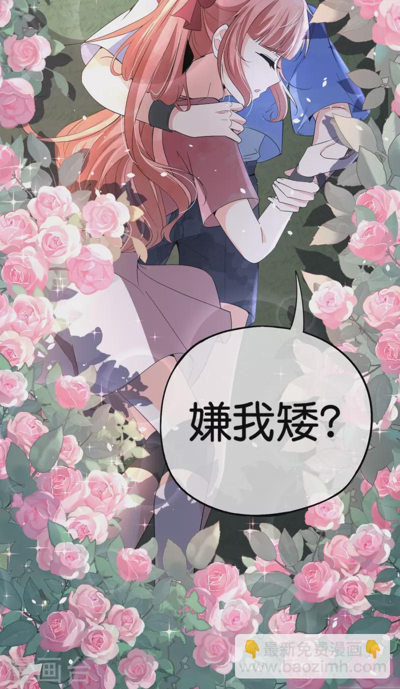 契約冷妻不好惹 - 第263話 身高真的是男生的痛點嗎？ - 7