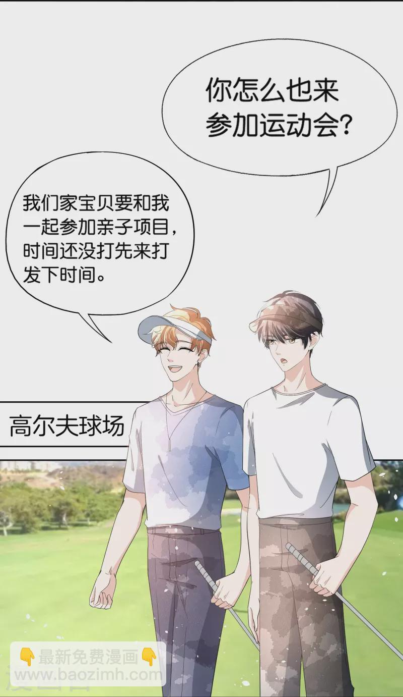 契约冷妻不好惹 - 第263话 身高真的是男生的痛点吗？ - 3