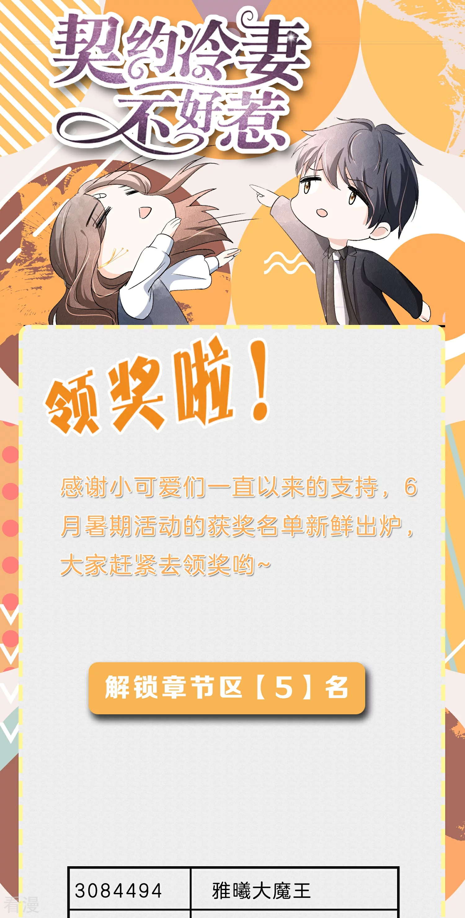 契約冷妻不好惹 - 6月暑期活動中獎名單 - 1