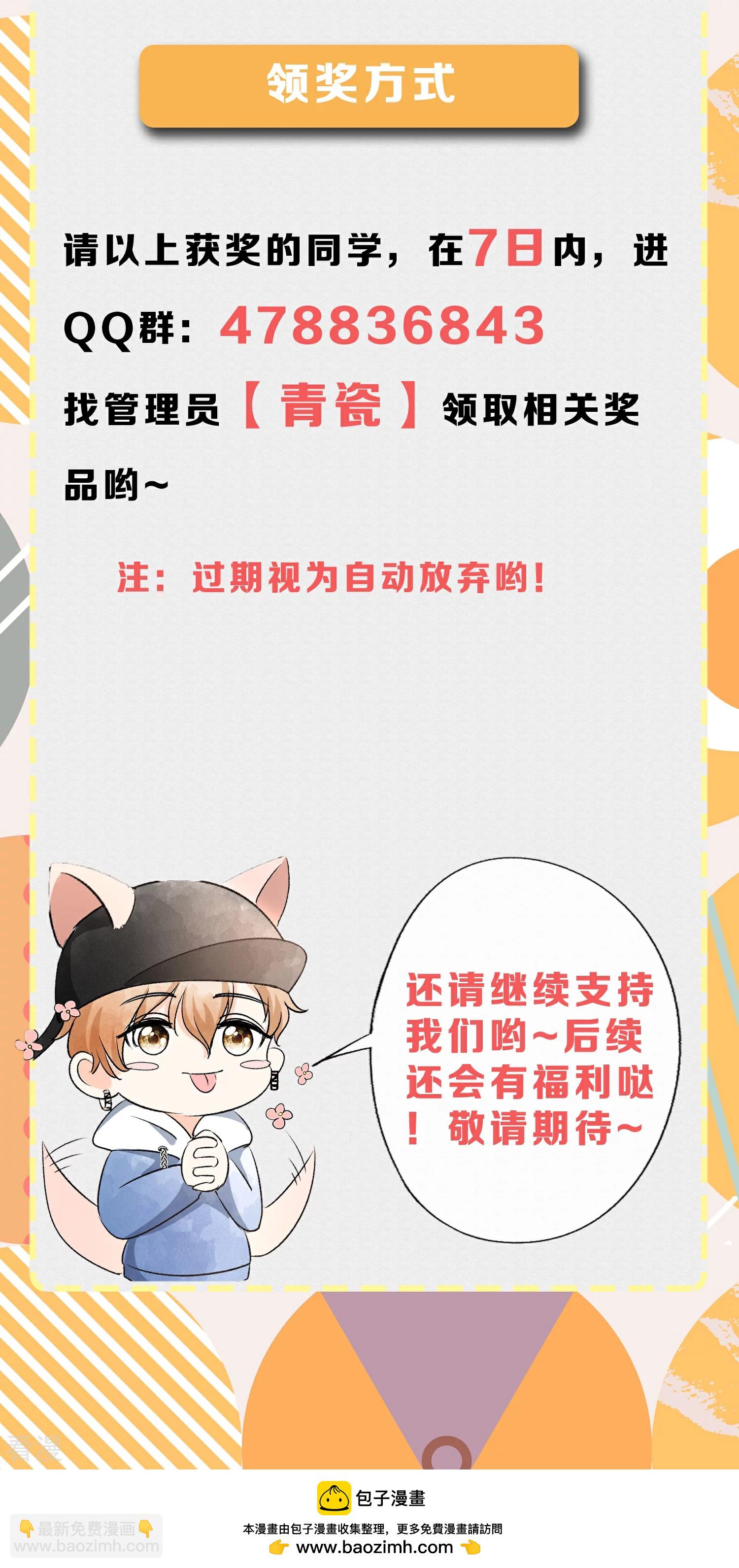 契約冷妻不好惹 - 6月暑期活動中獎名單 - 1