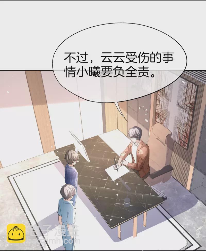 契約冷妻不好惹 - 第266話 你可真是我的剋星 - 3