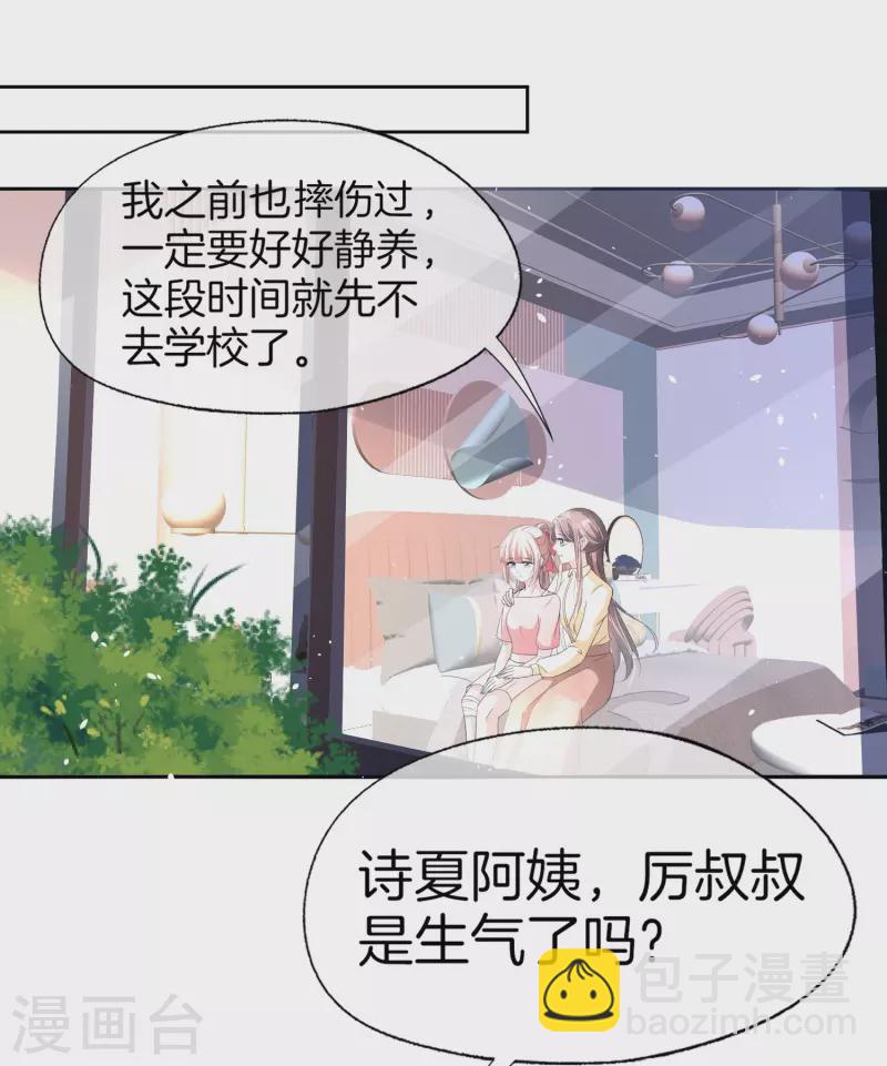 契約冷妻不好惹 - 第266話 你可真是我的剋星 - 7