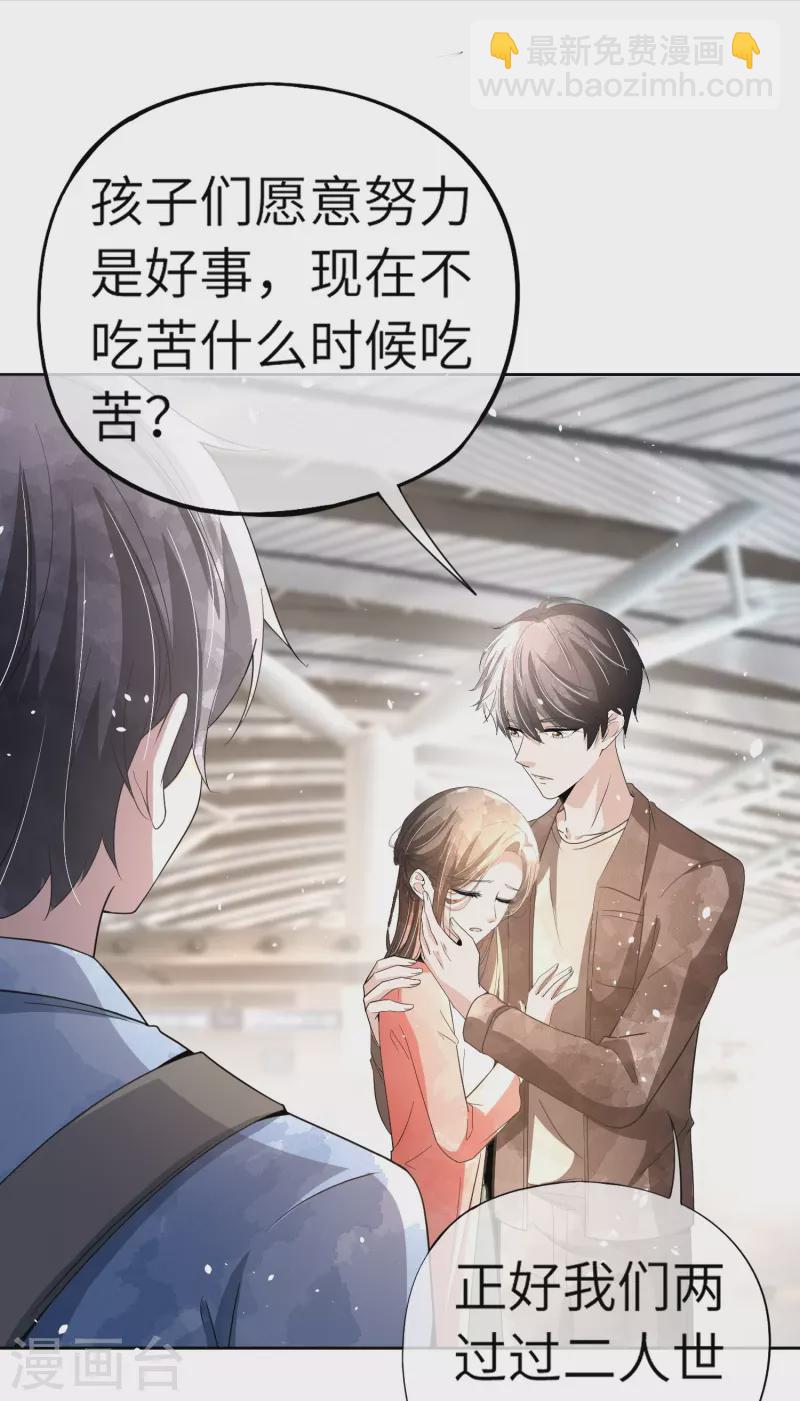 契約冷妻不好惹 - 第268話 等我長大，嫁給我！ - 5