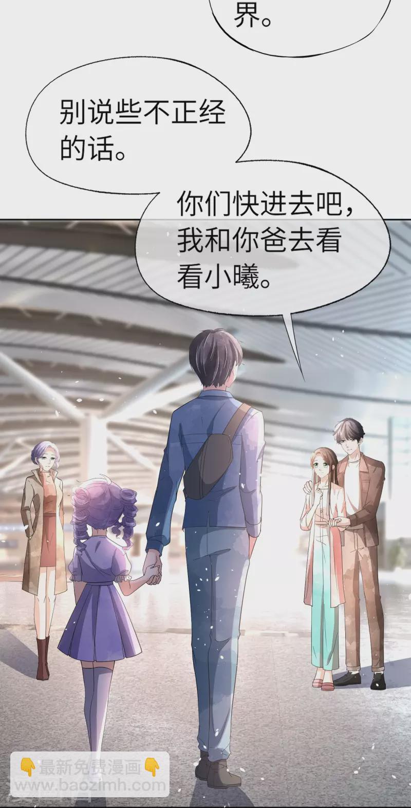 契約冷妻不好惹 - 第268話 等我長大，嫁給我！ - 6