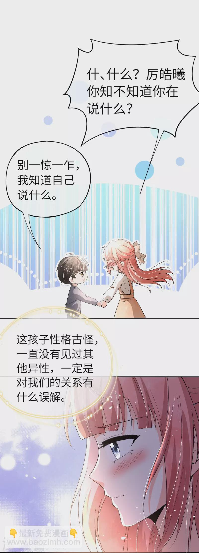 契约冷妻不好惹 - 第268话 等我长大，嫁给我！ - 1