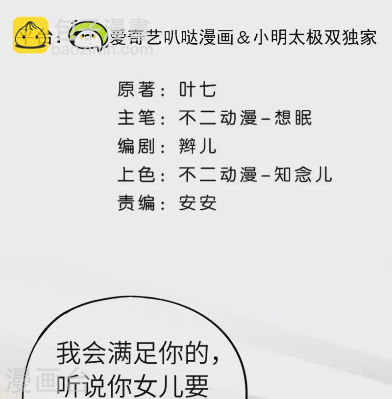 契約冷妻不好惹 - 第268話 等我長大，嫁給我！ - 2