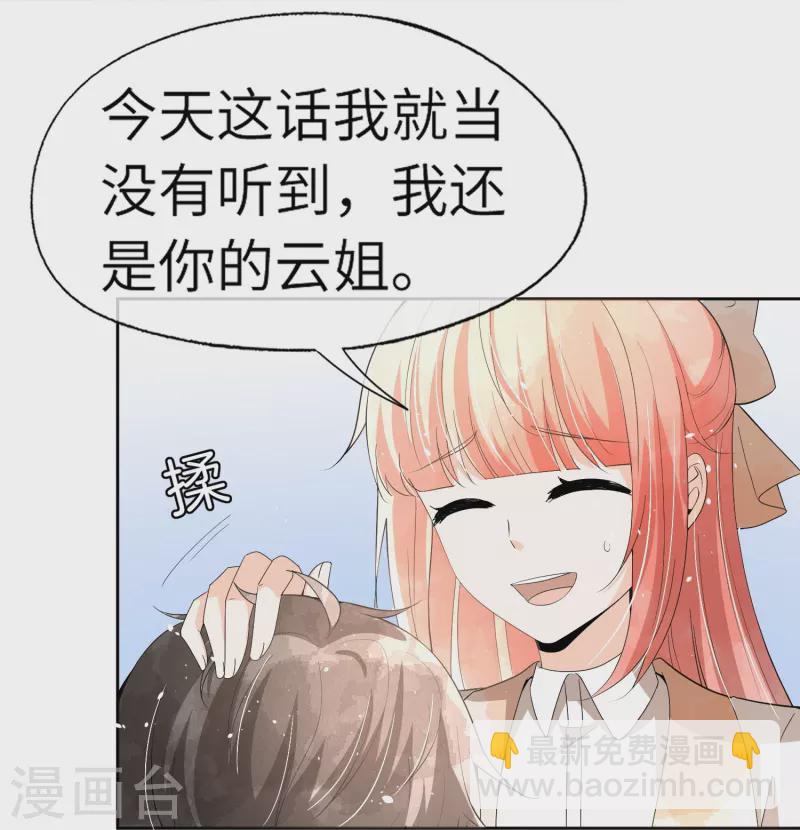 契約冷妻不好惹 - 第268話 等我長大，嫁給我！ - 3