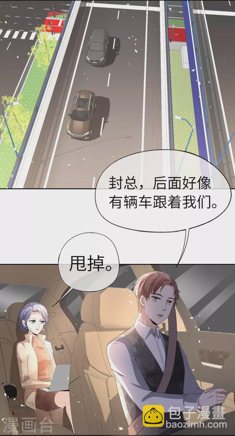 契約冷妻不好惹 - 第268話 等我長大，嫁給我！ - 3