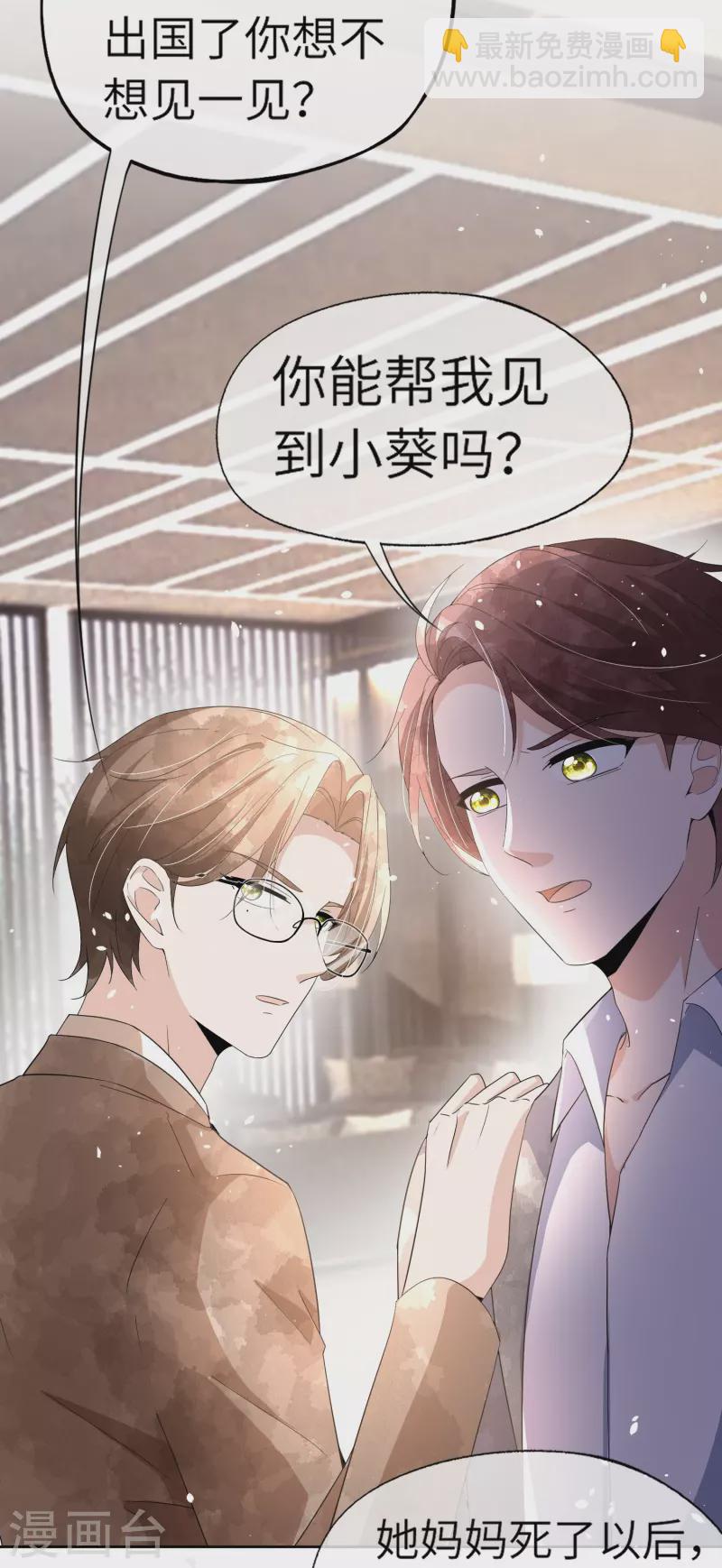 契約冷妻不好惹 - 第268話 等我長大，嫁給我！ - 3