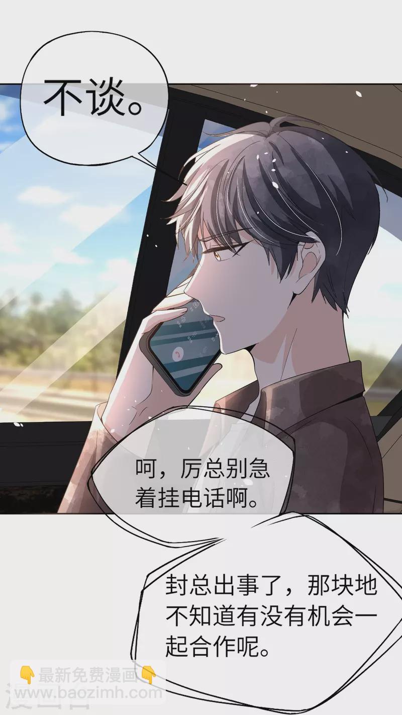 契约冷妻不好惹 - 第268话 等我长大，嫁给我！ - 2