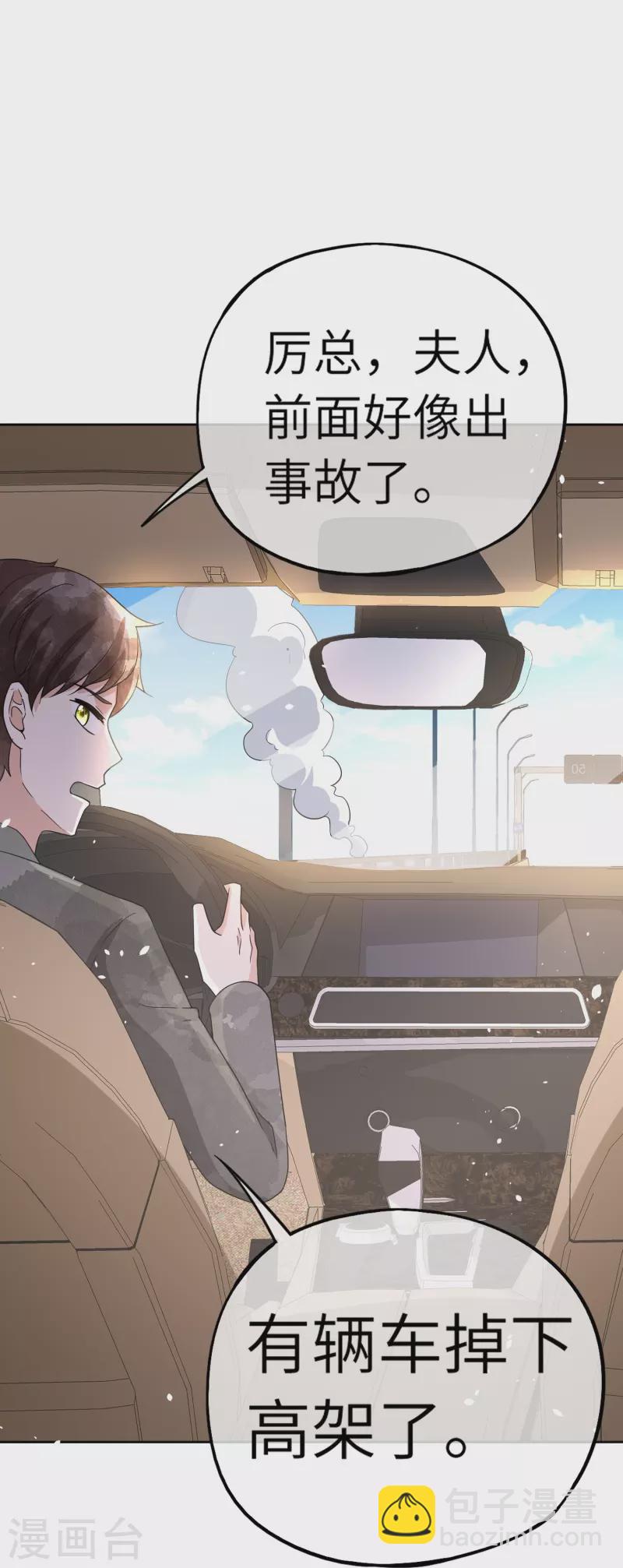 契約冷妻不好惹 - 第268話 等我長大，嫁給我！ - 4