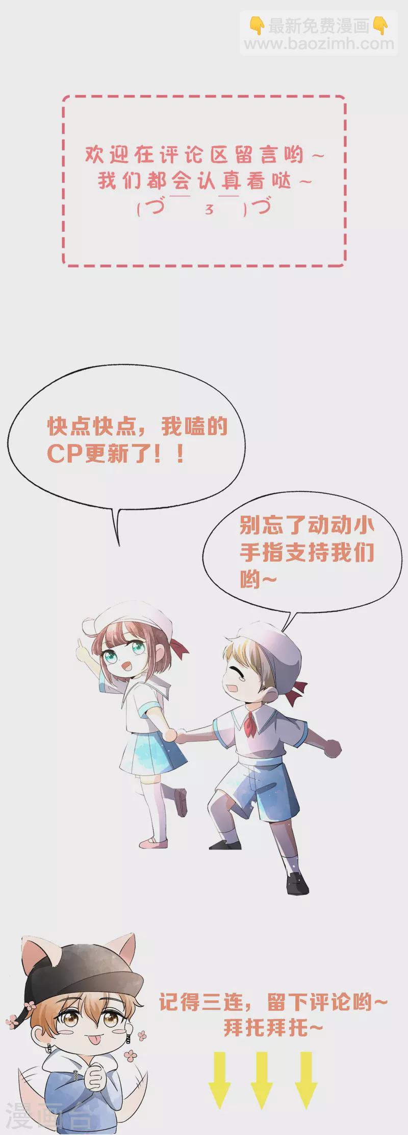契約冷妻不好惹 - 第268話 等我長大，嫁給我！ - 6