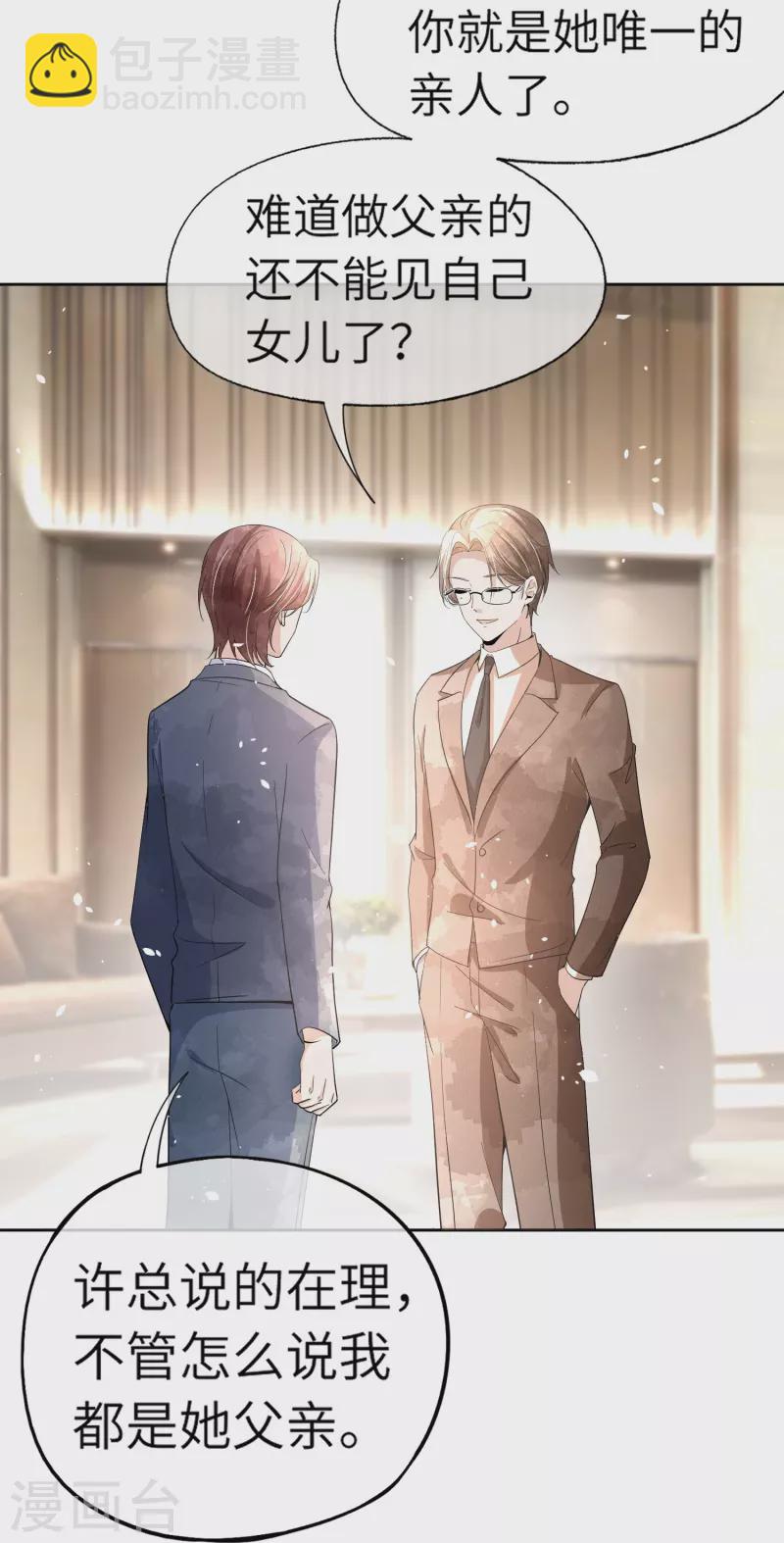 契約冷妻不好惹 - 第268話 等我長大，嫁給我！ - 4