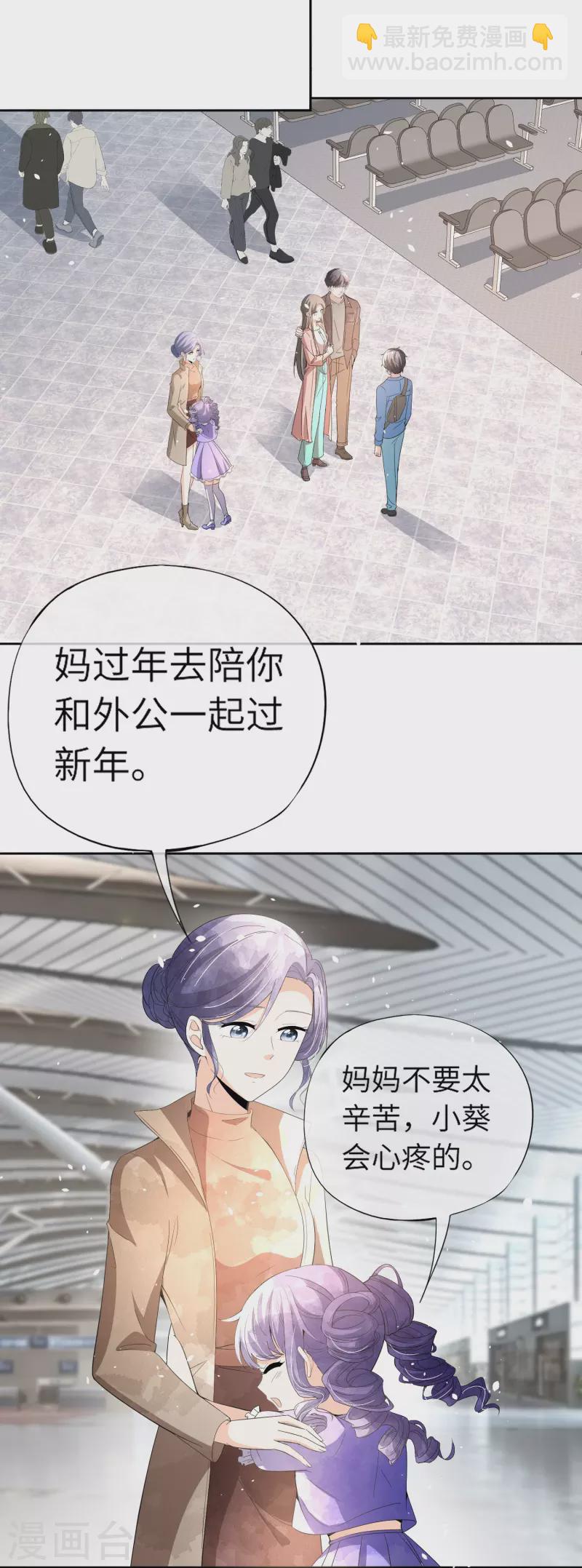 契約冷妻不好惹 - 第268話 等我長大，嫁給我！ - 6